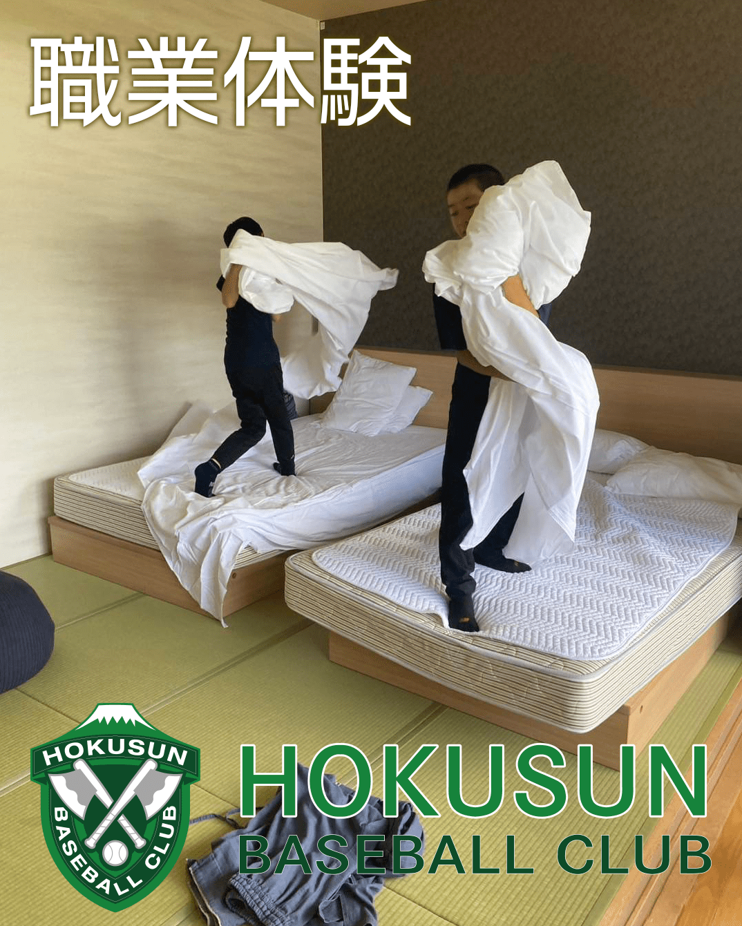 hokusun-job-01