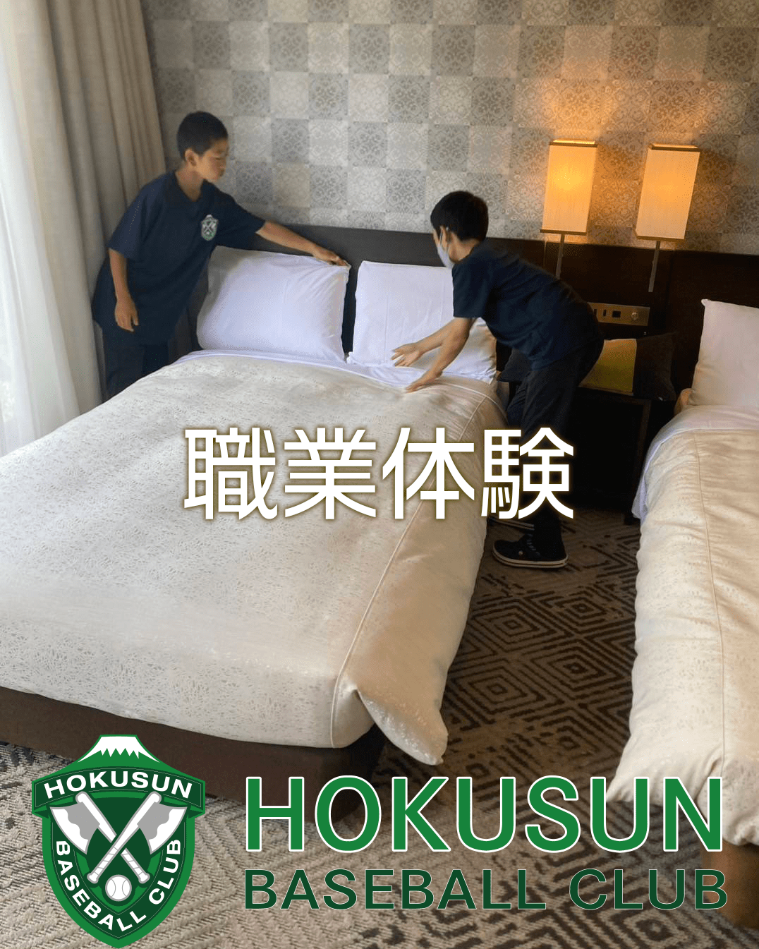 hokusun-job-02