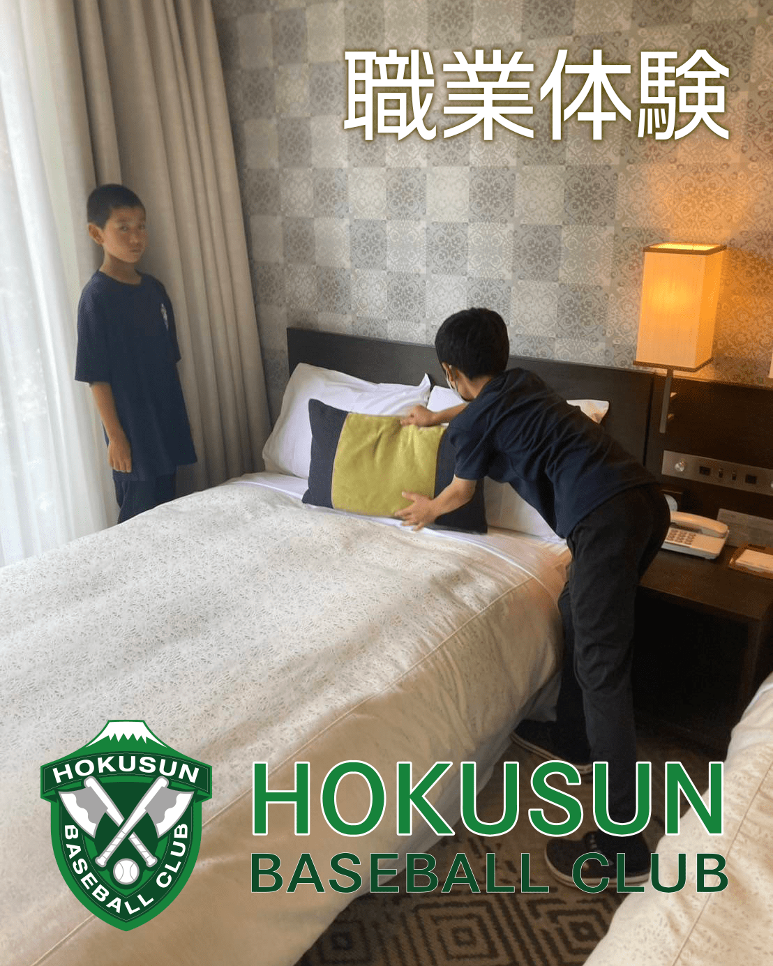 hokusun-job-03